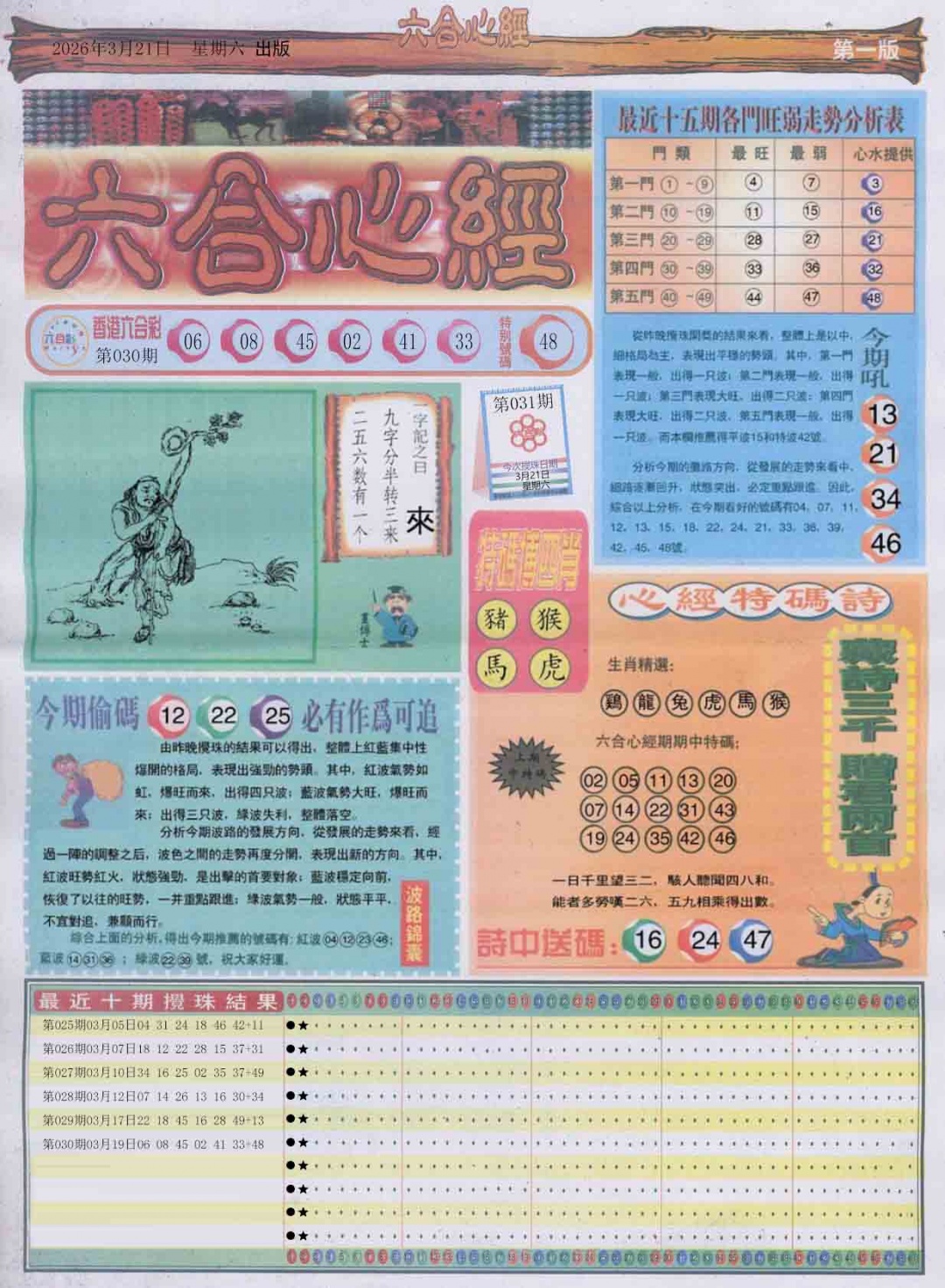 031期六合心经A[图]
