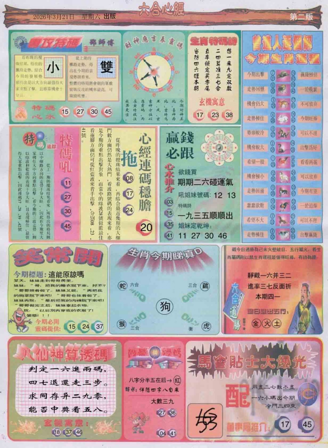 031期六合心经B[图]