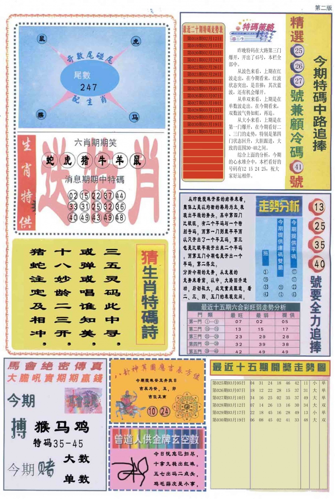 031期曾道人内幕消息B[图]