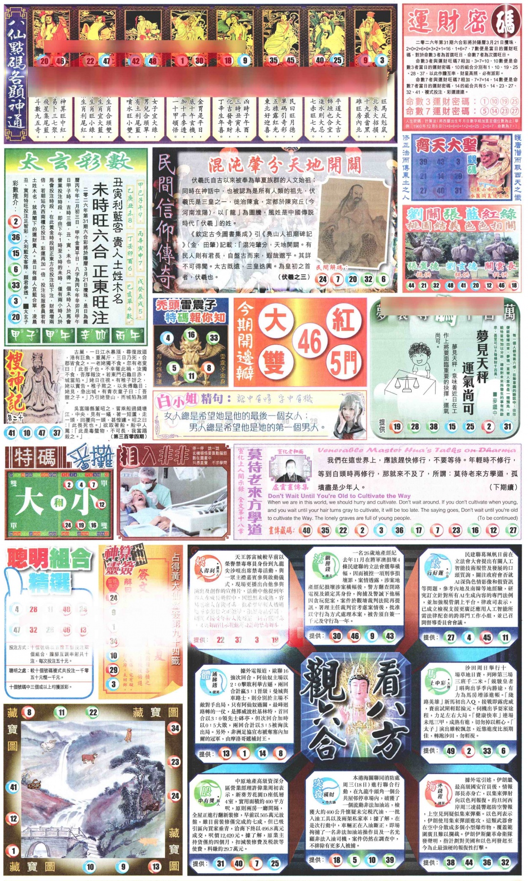 031期新报玄机(港版)B[图]