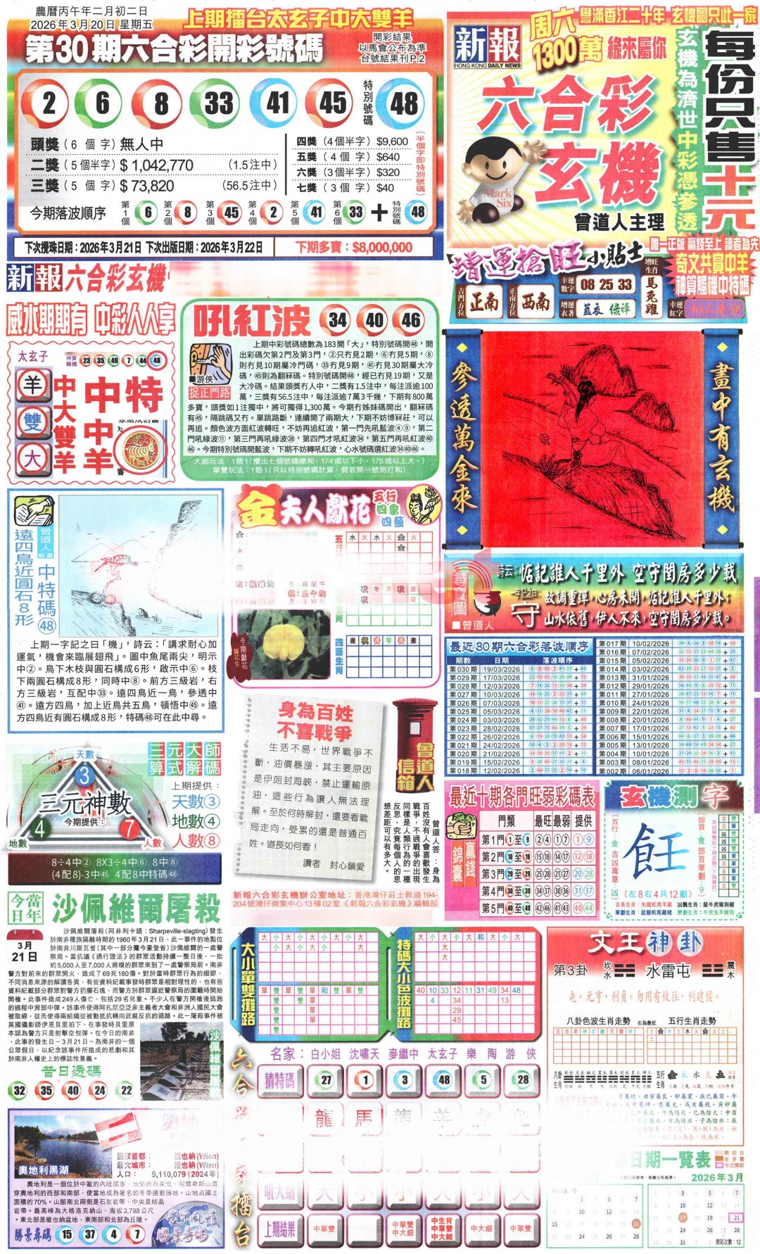 031期新报玄机(港版)A[图]