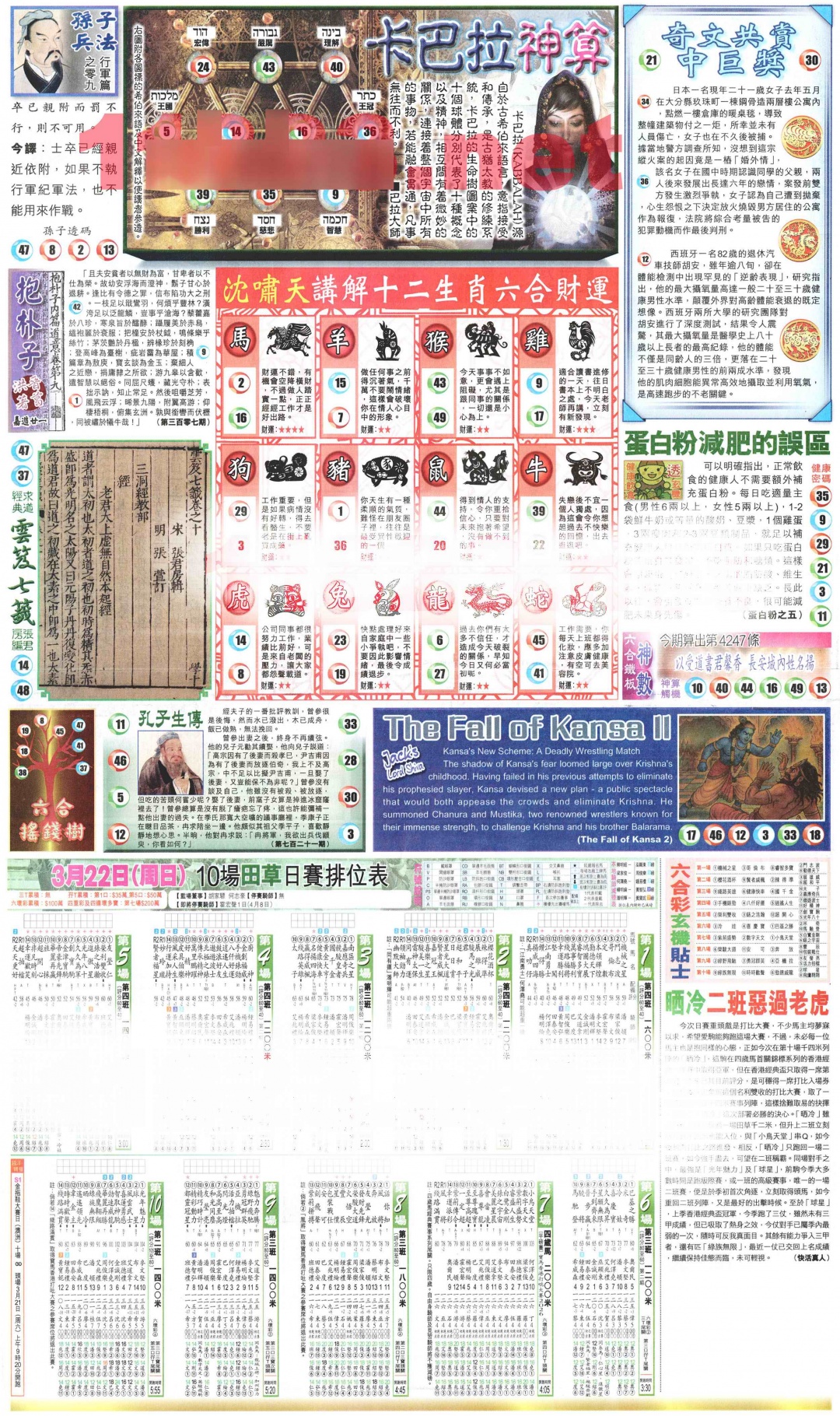 031期新报玄机(港版)D[图]